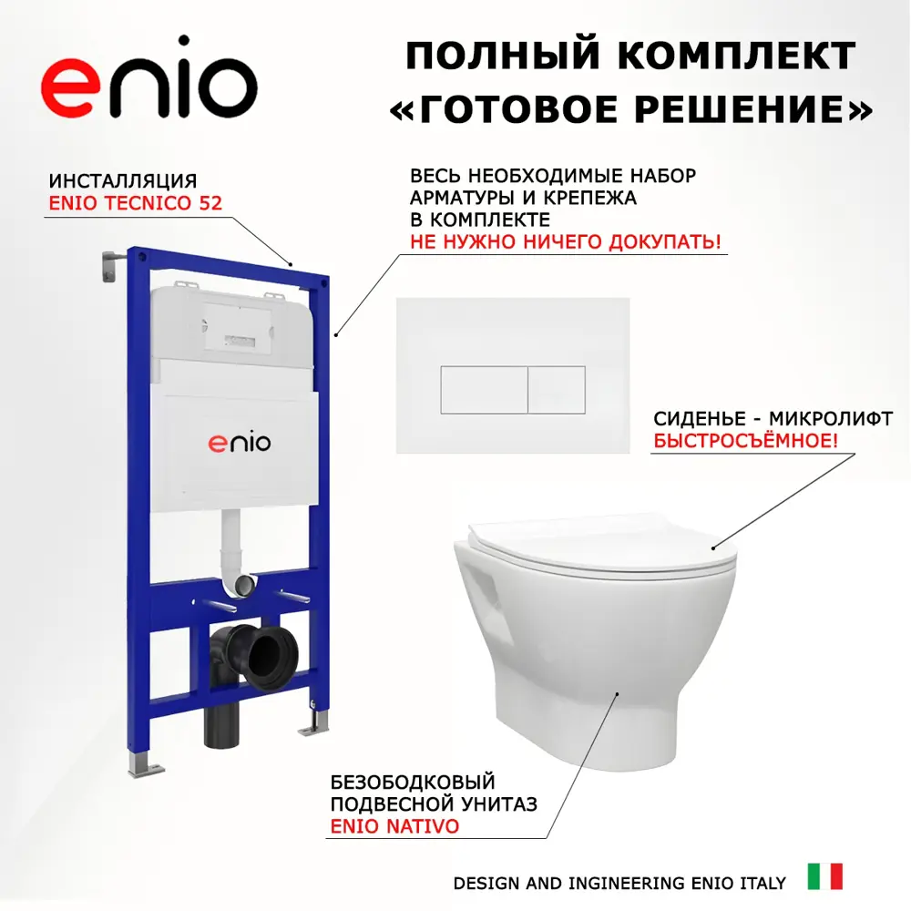 Фото 7 Комплект инсталляция с унитазом Enio Tecnico цвет белый Фото 7 Комплект инсталляция с унитазом Enio Tecnico цвет белый