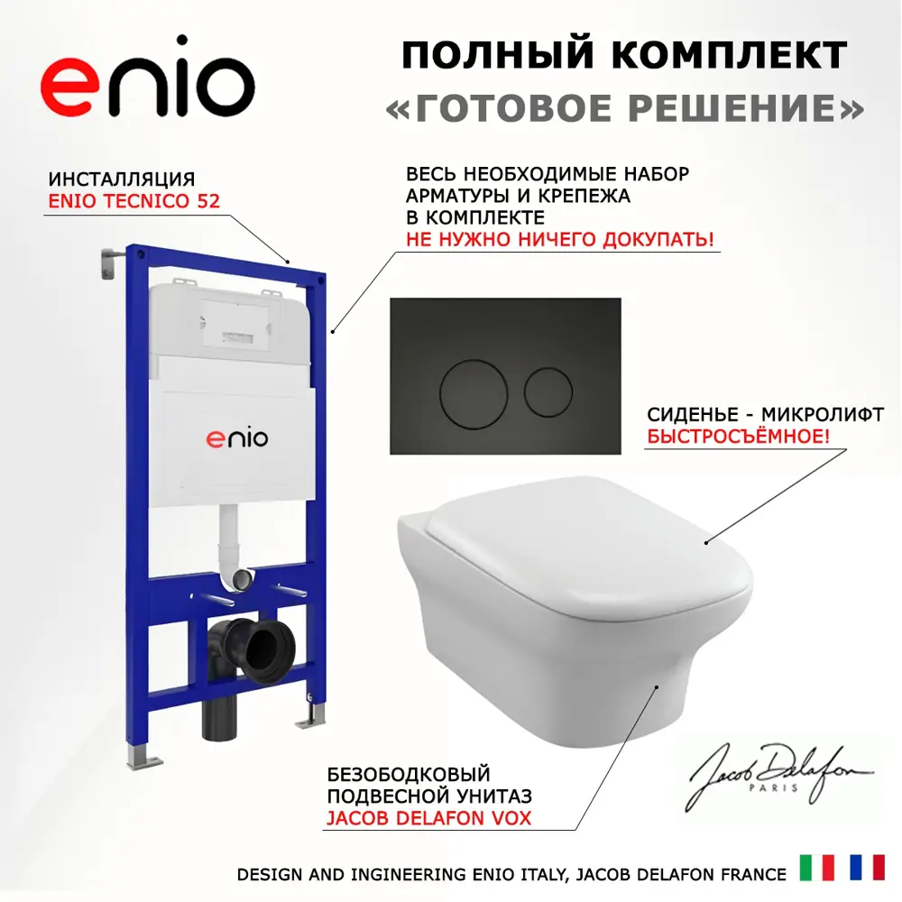 Фото 7 Комплект инсталляция с унитазом Enio 536106 цвет белый Фото 7 Комплект инсталляция с унитазом Enio 536106 цвет белый