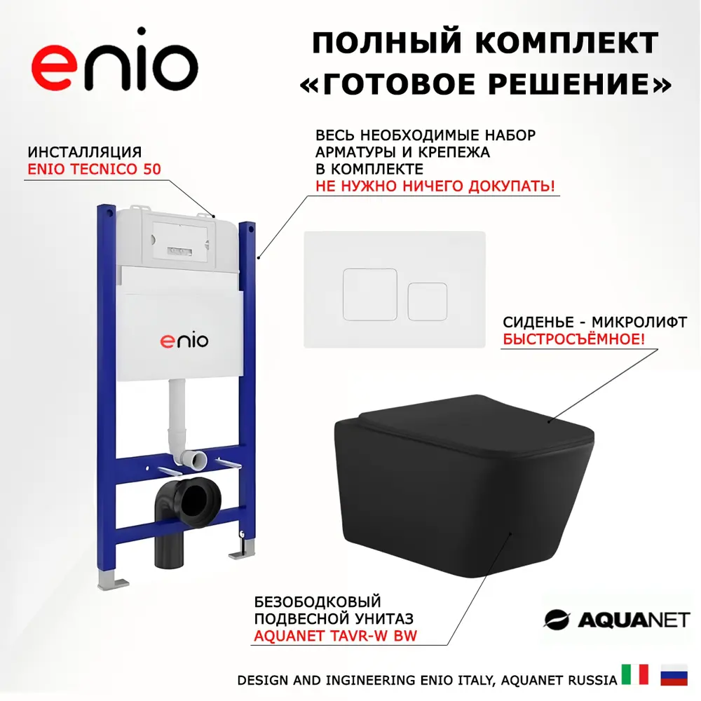 Фото 7 Комплект инсталляция с унитазом Enio 550437 цвет черный