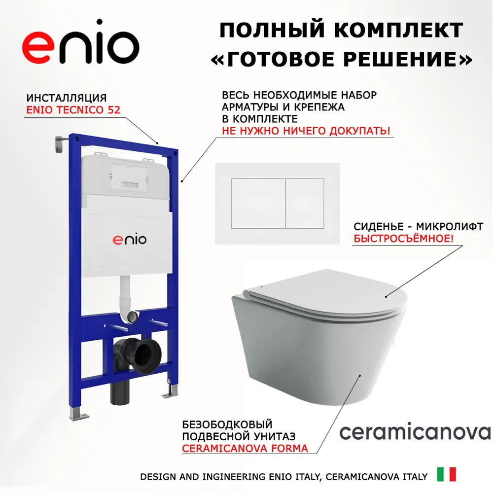 Фото 7 Комплект инсталляция с унитазом Enio 538662 цвет белый Фото 7 Комплект инсталляция с унитазом Enio 538662 цвет белый