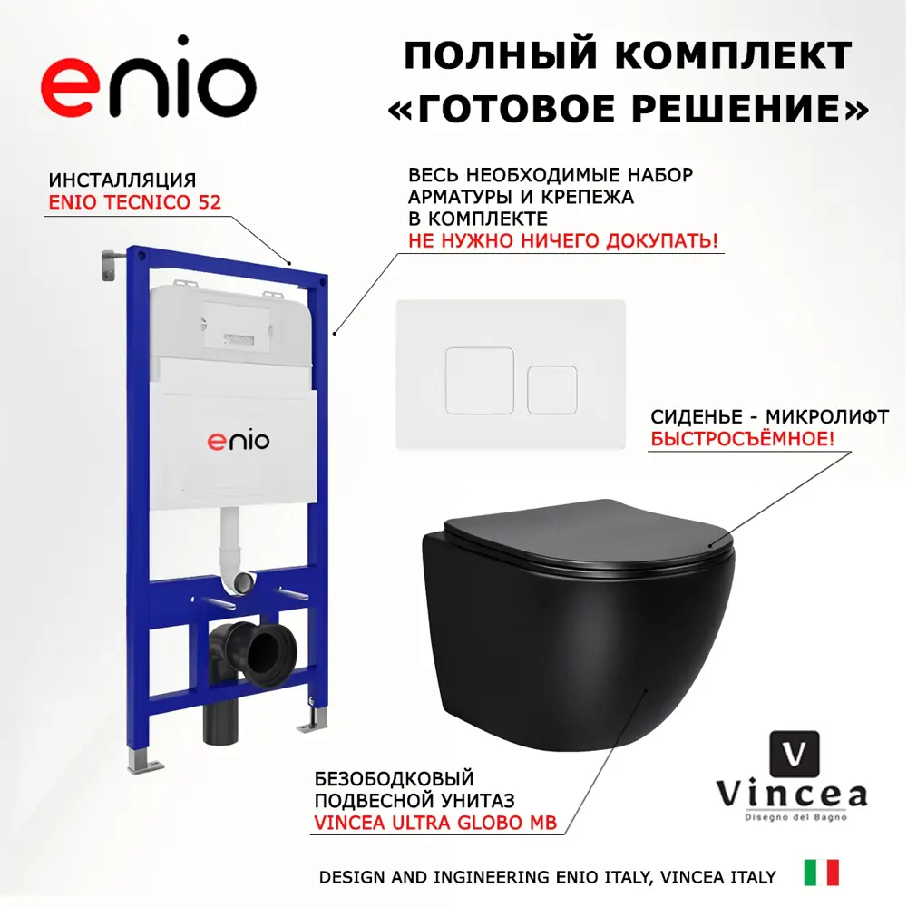 Фото 7 Комплект инсталляция с унитазом Enio 541480 цвет черный Фото 7 Комплект инсталляция с унитазом Enio 541480 цвет черный