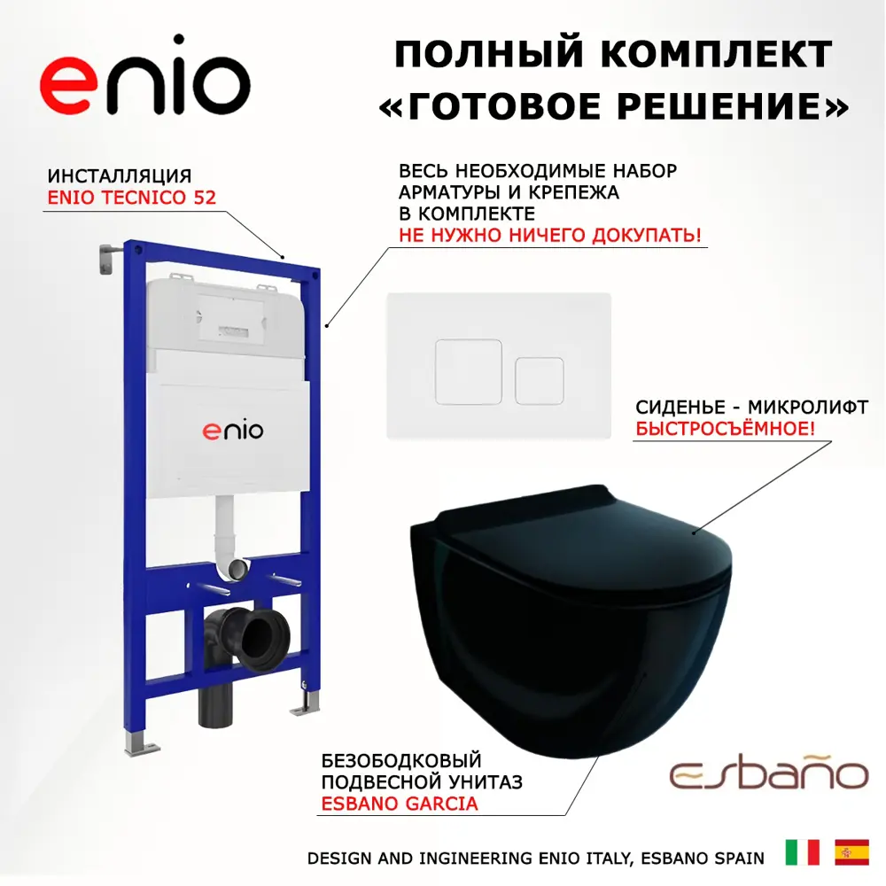 Фото 7 Комплект инсталляция с унитазом Enio 541478 цвет черный Фото 7 Комплект инсталляция с унитазом Enio 541478 цвет черный