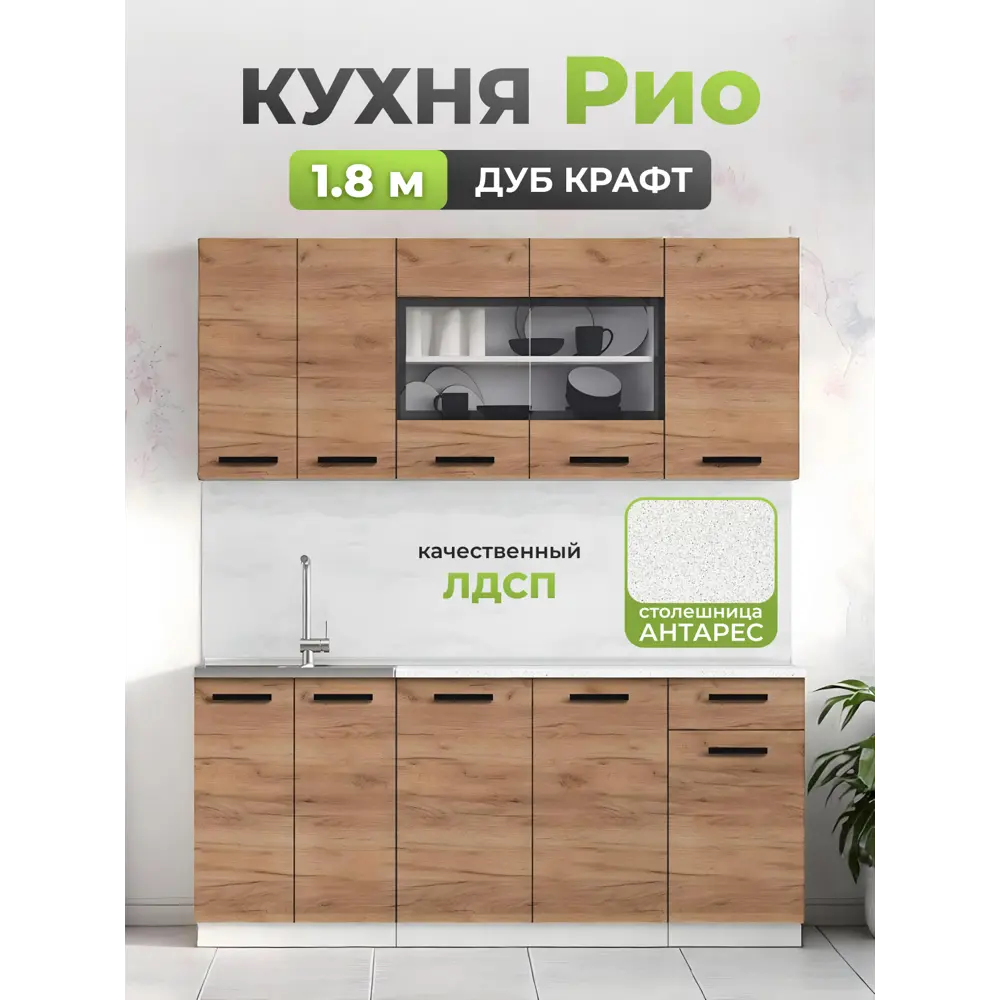Фото 3 Кухонный гарнитур Миф Рио 180x160x44 см ЛДСП цвет дуб крафт Фото 3 Кухонный гарнитур Миф Рио 180x160x44 см ЛДСП цвет дуб крафт