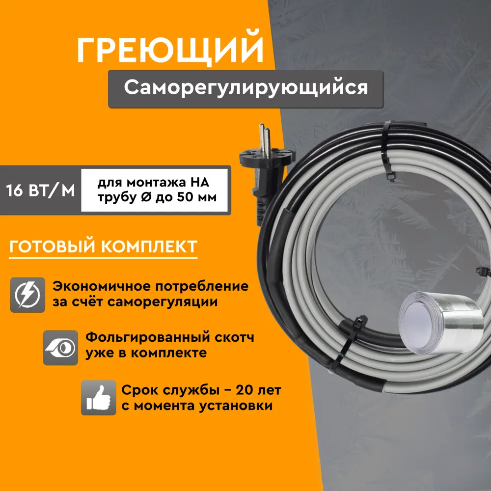 Фото Нагревательный кабель Греющий стандарт 16 м 256 Вт Фото Нагревательный кабель Греющий стандарт 16 м 256 Вт