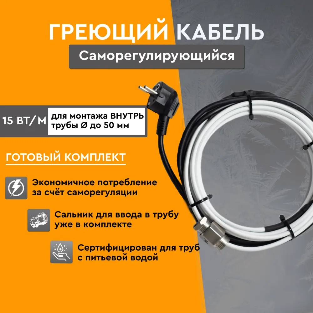 Фото Нагревательный кабель Греющий стандарт 5 м 75 Вт Фото Нагревательный кабель Греющий стандарт 5 м 75 Вт