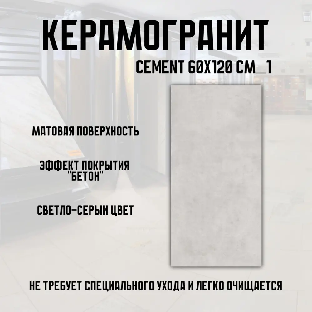Фото 2 Керамогранит Novin ceram Cement K2AA0XFNA2G1MO 60x120 см 1.44 м2 цвет светло-серый