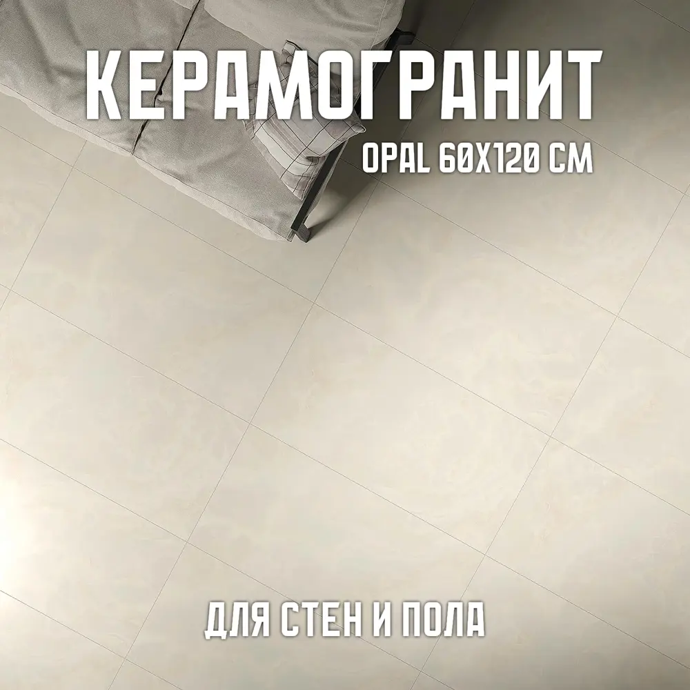 Фото Керамогранит Novin ceram Opal K2AA0NNAD0E1MO 60x120 см 1.44 м2 цвет айвори Фото Керамогранит Novin ceram Opal K2AA0NNAD0E1MO 60x120 см 1.44 м2 цвет айвори