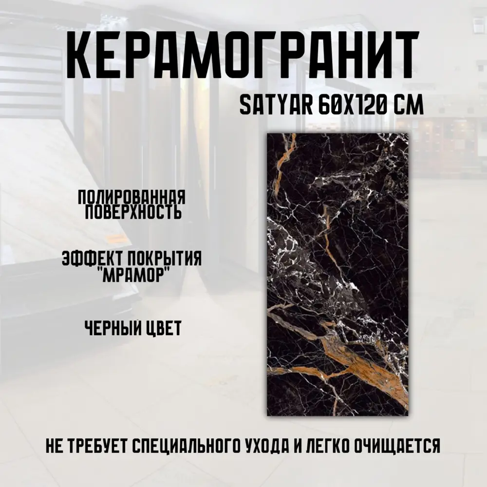 Фото 2 Керамогранит Novin ceram Satyar N9418T35 60x120 см 2.16 м2 цвет черный