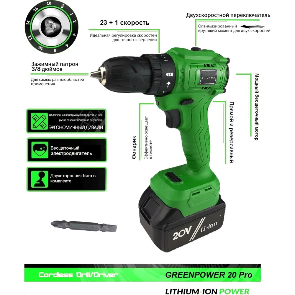 Фото 4 Дрель-шуруповерт аккумуляторная бесщеточная Zitrek Greenpower 20 Pro 063-4061, 20 В Li-Ion 2x4 Ач Фото 4 Дрель-шуруповерт аккумуляторная бесщеточная Zitrek Greenpower 20 Pro 063-4061, 20 В Li-Ion 2x4 Ач