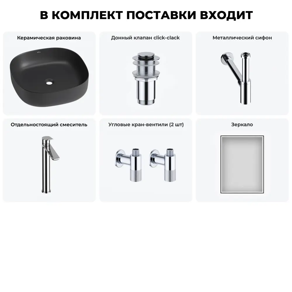 Фото 12 Раковина накладная для ванной Wellsee Belle Spa 3.0 20218511R в комплекте для ванной комнаты квадрат 45x45 см цвет черный Фото 12 Раковина накладная для ванной Wellsee Belle Spa 3.0 20218511R в комплекте для ванной комнаты квадрат 45x45 см цвет черный