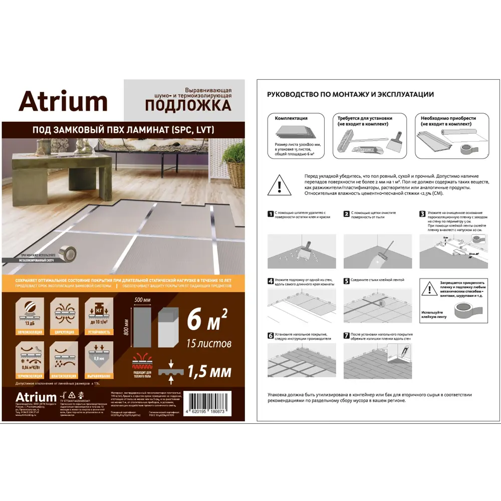 Фото 5 Подложка под напольное покрытие «Atrium» 1.5 мм 6 м² полистирол Фото 5 Подложка под напольное покрытие «Atrium» 1.5 мм 6 м² полистирол