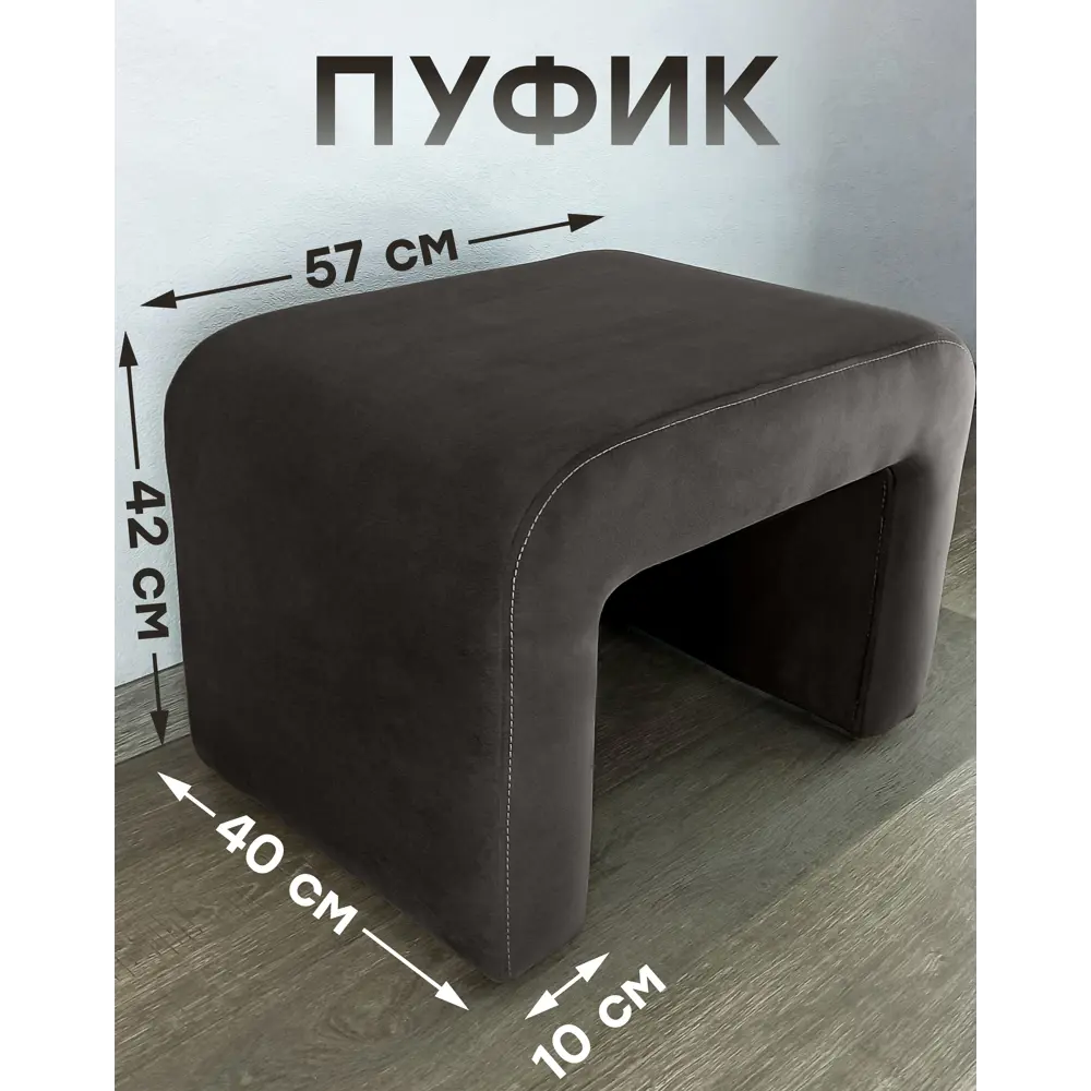 Фото 2 Пуф Solarius Индиго 57х40х42 см цвет темно-серый Фото 2 Пуф Solarius Индиго 57х40х42 см цвет темно-серый