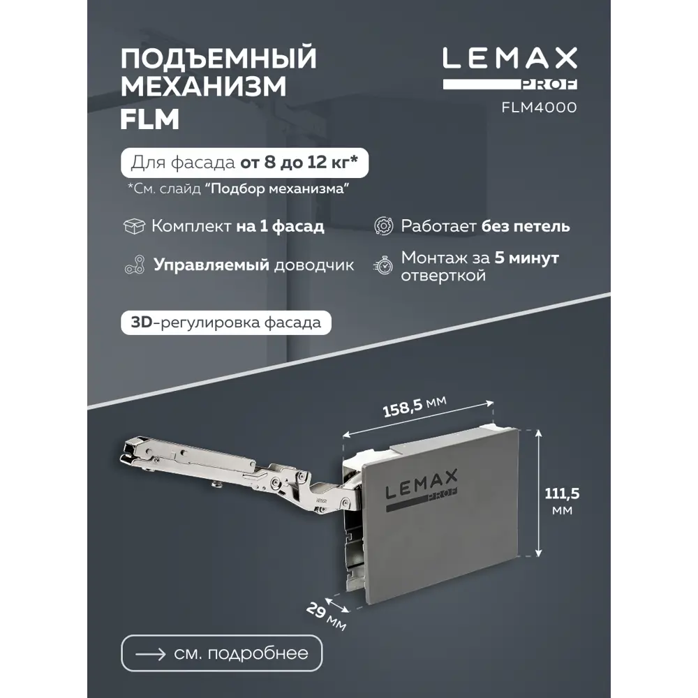 Фото Подъемно-поворотный механизм Lemax Prof 8-12 кг Фото Подъемно-поворотный механизм Lemax Prof 8-12 кг