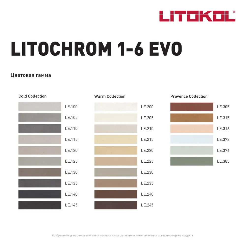 Фото 2 Затирка Litokol Litochrom 1-6 Evo цементная цвет LE 200 цвет белый 5 кг Фото 2 Затирка Litokol Litochrom 1-6 Evo цементная цвет LE 200 цвет белый 5 кг