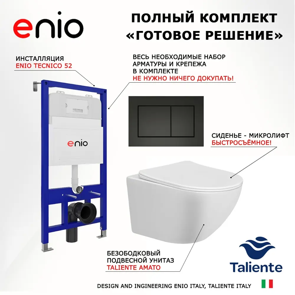 Фото 7 Комплект 3 в 1 инсталляция Enio Tecnico 52 + Унитаз подвесной Taliente Amato + кнопка черная матовая2 Фото 7 Комплект 3 в 1 инсталляция Enio Tecnico 52 + Унитаз подвесной Taliente Amato + кнопка черная матовая2