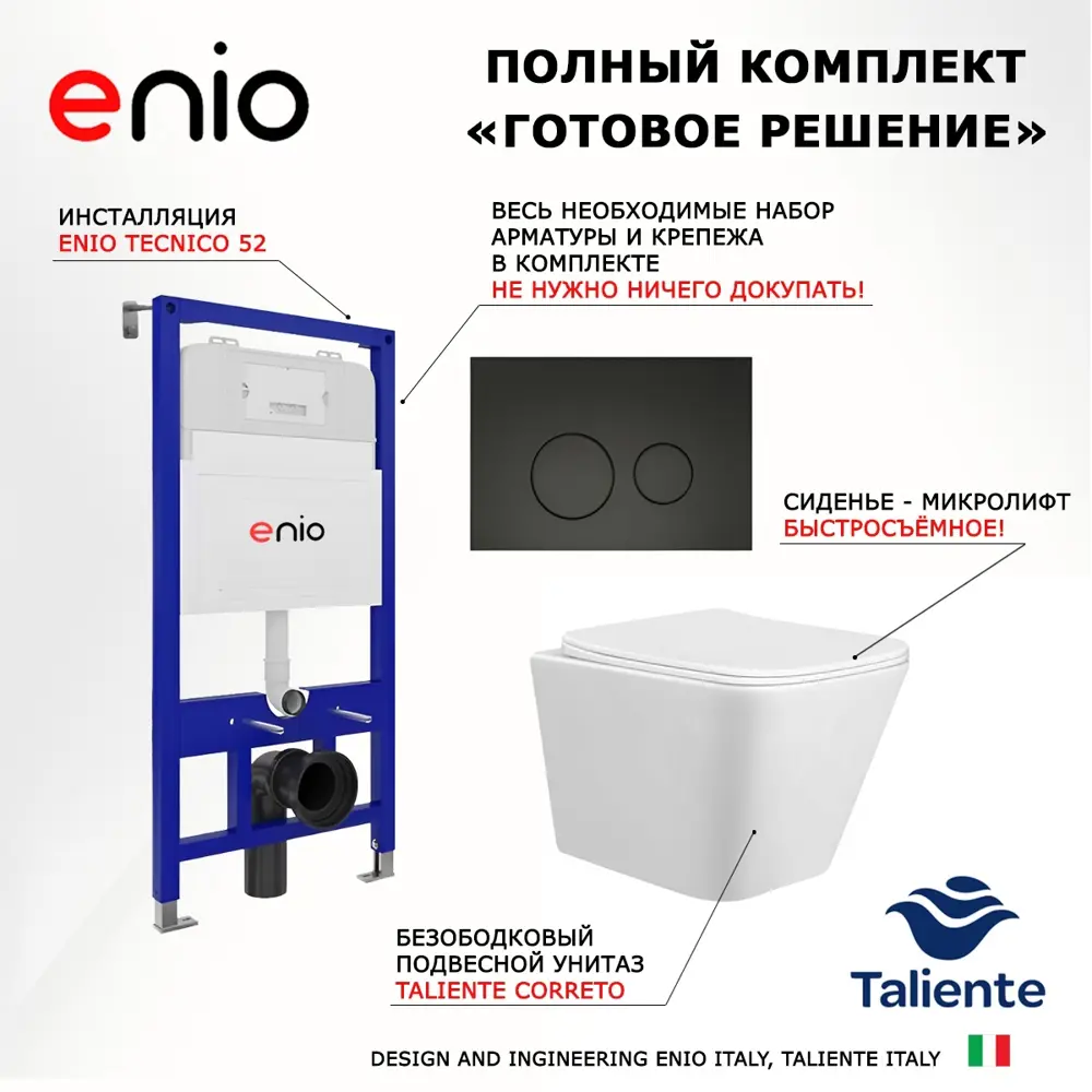 Фото 7 Комплект 3 в 1 инсталляция Enio Tecnico 52 + Унитаз подвесной Taliente Correto + кнопка черная матовая13 Фото 7 Комплект 3 в 1 инсталляция Enio Tecnico 52 + Унитаз подвесной Taliente Correto + кнопка черная матовая13
