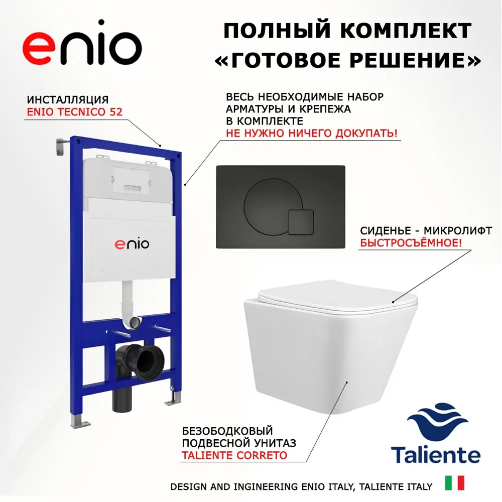 Фото 7 Комплект 3 в 1 инсталляция Enio Tecnico 52 + Унитаз подвесной Taliente Correto + кнопка черная матовая15 Фото 7 Комплект 3 в 1 инсталляция Enio Tecnico 52 + Унитаз подвесной Taliente Correto + кнопка черная матовая15