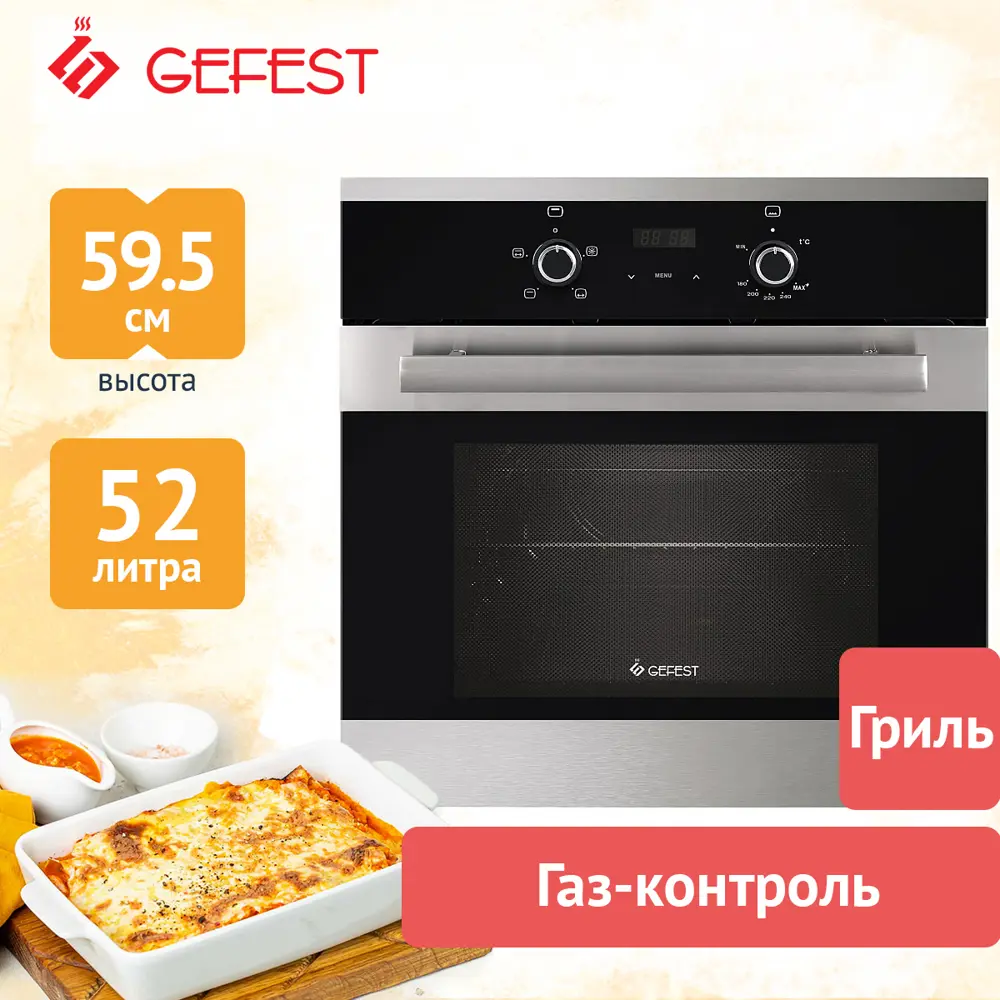 Фото 2 Встраиваемый духовой шкаф Gefest ДГЭ 621-03 H5 59.8х59.5х56.5 см цвет нержавеющая сталь, черный Фото 2 Встраиваемый духовой шкаф Gefest ДГЭ 621-03 H5 59.8х59.5х56.5 см цвет нержавеющая сталь, черный
