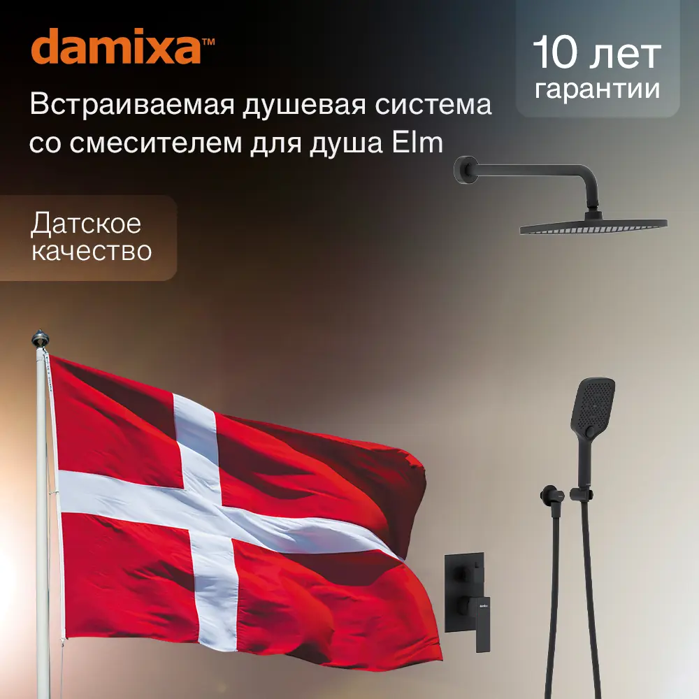Фото 3 Душевая система Damixa Elm 921520300LM скрытого монтажа цвет черный матовый Фото 3 Душевая система Damixa Elm 921520300LM скрытого монтажа цвет черный матовый