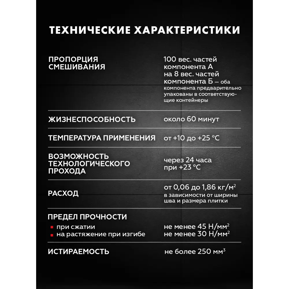 Фото 7 Затирка Церезит СЕ89 эпоксидная цвет античный белый 802 2.5 кг Фото 7 Затирка Церезит СЕ89 эпоксидная цвет античный белый 802 2.5 кг