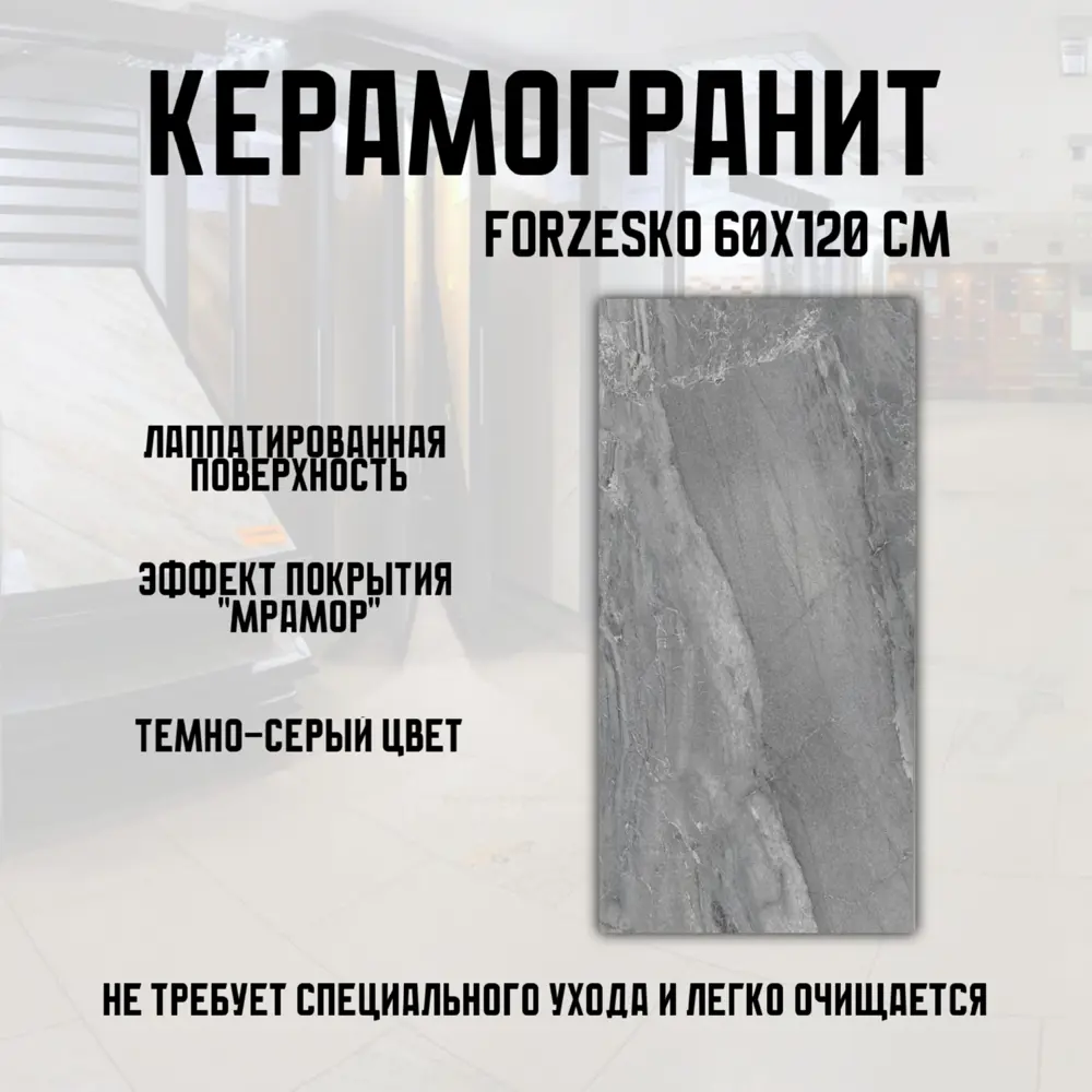 Фото 2 Керамогранит Novin ceram Forzesko 9554-M35 60x120см цвет темно-серый Фото 2 Керамогранит Novin ceram Forzesko 9554-M35 60x120см цвет темно-серый