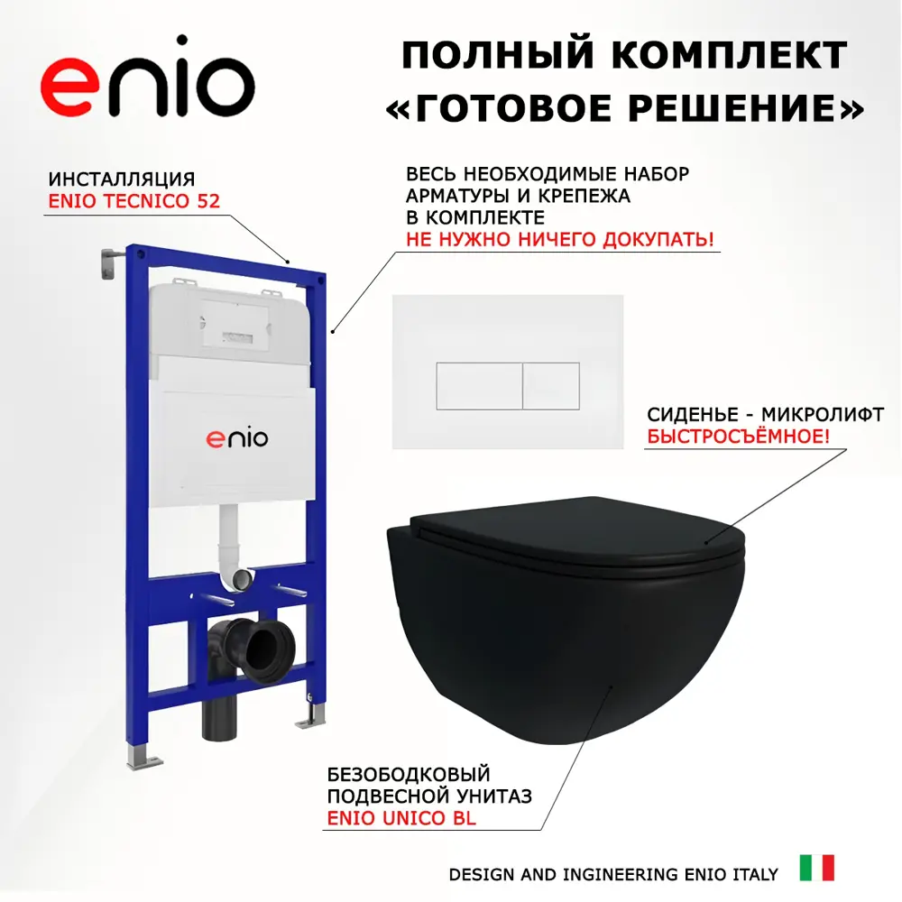 Фото 7 Комплект инсталляция с унитазом 3 в 1 инсталляция Enio Tecnico унитаз Enio Unico кнопка белая Rettangolo Фото 7 Комплект инсталляция с унитазом 3 в 1 инсталляция Enio Tecnico унитаз Enio Unico кнопка белая Rettangolo