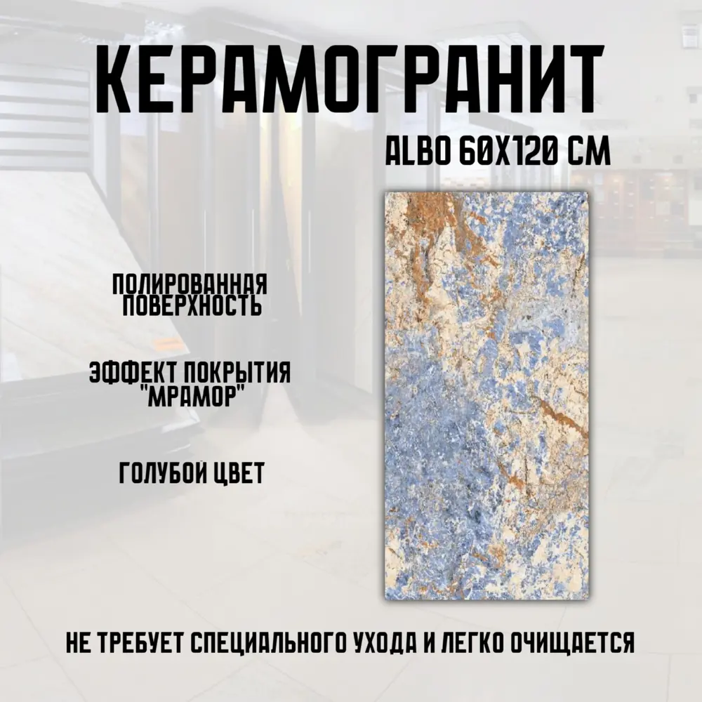 Фото 2 Керамогранит Novin ceram Albo N9377 60x120см цвет голубой Фото 2 Керамогранит Novin ceram Albo N9377 60x120см цвет голубой