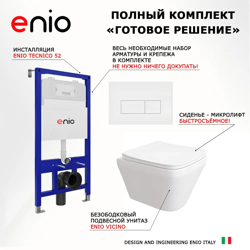 Фото 7 Комплект инсталляция с унитазом 3 в 1 инсталляция Enio Tecnico унитаз подвесной Enio Vicino кнопка белая Rettangolo Фото 7 Комплект инсталляция с унитазом 3 в 1 инсталляция Enio Tecnico унитаз подвесной Enio Vicino кнопка белая Rettangolo