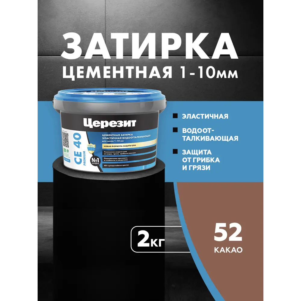 Фото Затирка Церезит СЕ40 цементная 2 кг цвет какао Фото Затирка Церезит СЕ40 цементная 2 кг цвет какао