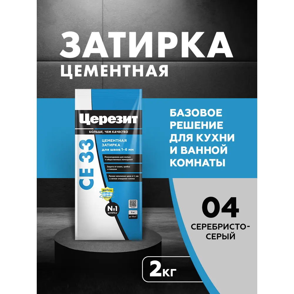 Фото Затирка Церезит СЕ33 эпоксидная цвет сереб-серый/silver 2 кг Фото Затирка Церезит СЕ33 эпоксидная цвет сереб-серый/silver 2 кг