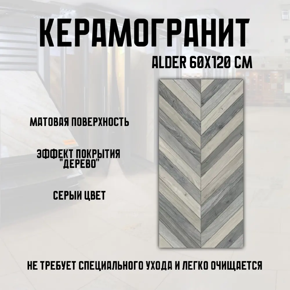 Фото 2 Керамогранит Novin ceram Alder N2A A0QA NA0F 60x120см цвет серый Фото 2 Керамогранит Novin ceram Alder N2A A0QA NA0F 60x120см цвет серый