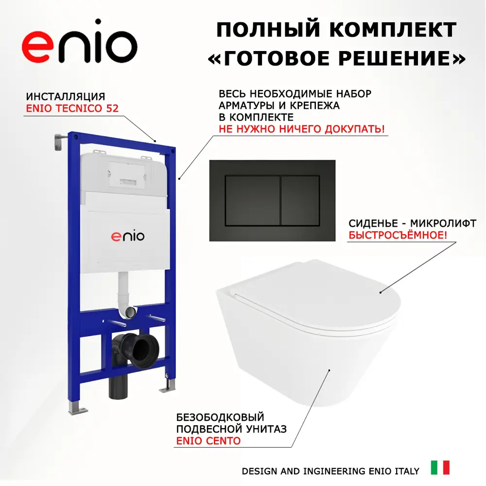 Фото 7 Комплект инсталляция с унитазом 3 в 1 инсталляция Enio Tecnico унитаз подвесной Enio Cento кнопка черная Quadro Фото 7 Комплект инсталляция с унитазом 3 в 1 инсталляция Enio Tecnico унитаз подвесной Enio Cento кнопка черная Quadro