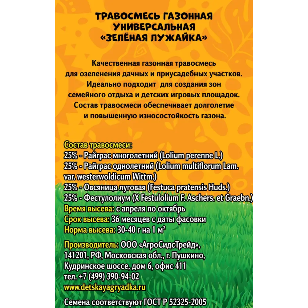 Фото 4 Травосмесь Агросидстрейд Зеленая лужайка Лео и Тиг 5 кг Фото 4 Травосмесь Агросидстрейд Зеленая лужайка Лео и Тиг 5 кг