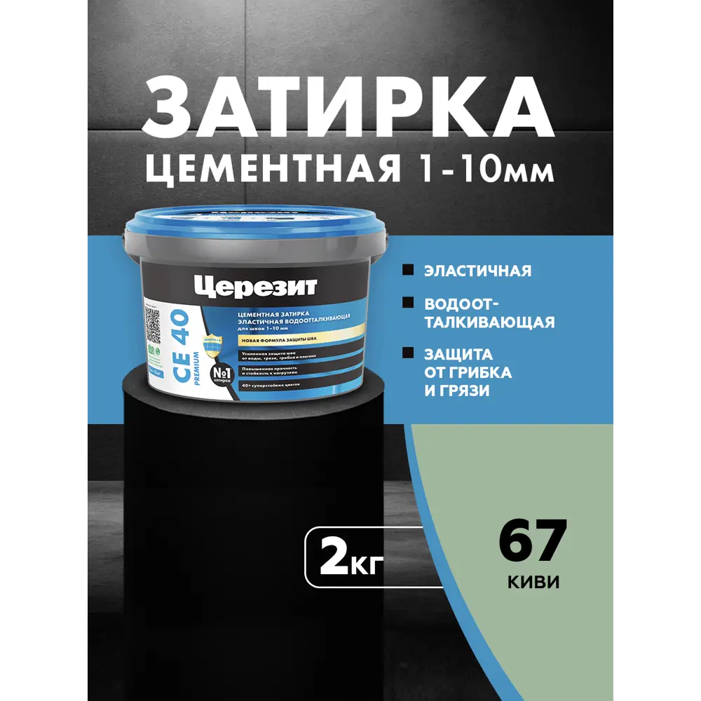 Фото Затирка Церезит СЕ40 цементная 2 кг цвет киви Фото Затирка Церезит СЕ40 цементная 2 кг цвет киви