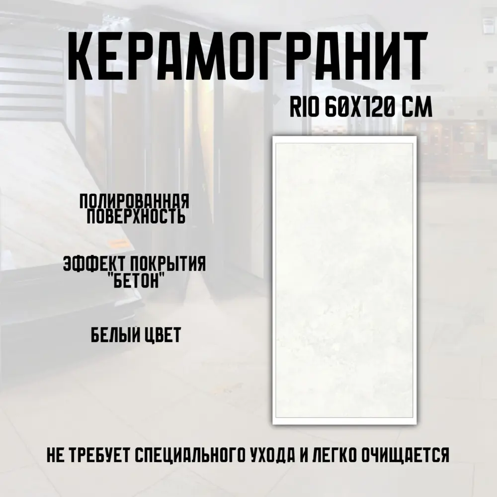 Фото 2 Керамогранит Novin ceram Rio P8AA0YBAA0A1SO 60x120см цвет белый Фото 2 Керамогранит Novin ceram Rio P8AA0YBAA0A1SO 60x120см цвет белый