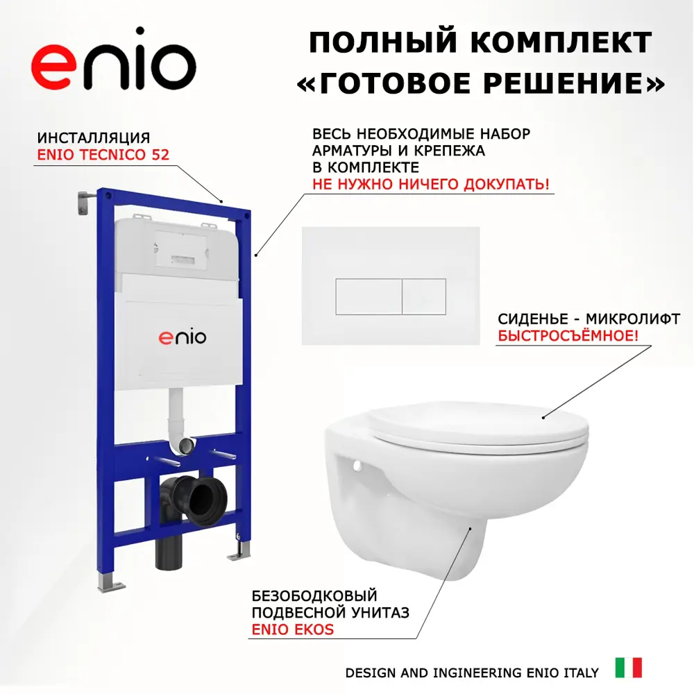 Фото 7 Комплект инсталляция с унитазом 3 в 1 инсталляция Enio Tecnico унитаз подвесной Enio Ekos кнопка белая Rettangolo Фото 7 Комплект инсталляция с унитазом 3 в 1 инсталляция Enio Tecnico унитаз подвесной Enio Ekos кнопка белая Rettangolo