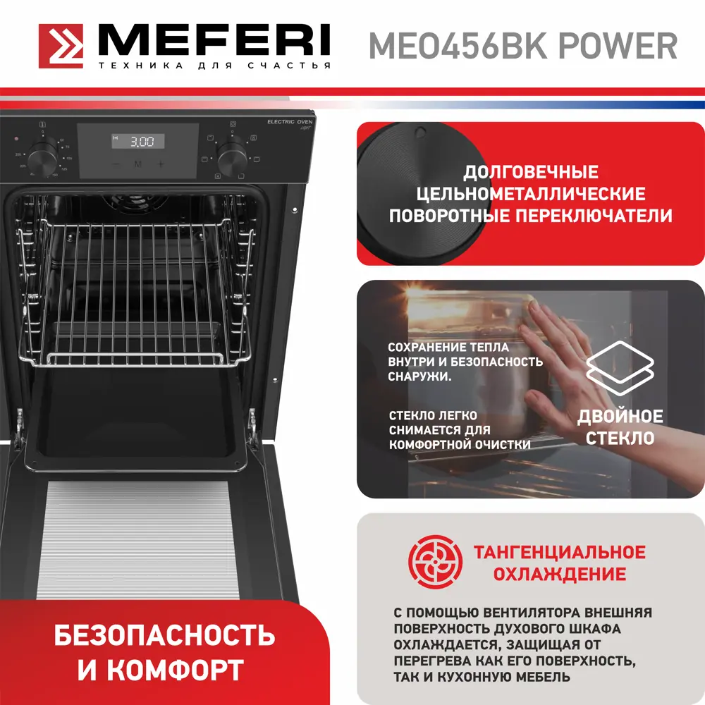 Фото 6 Электрический духовой шкаф Meferi MEO456BK POWER 45x60x56 см цвет черный Фото 6 Электрический духовой шкаф Meferi MEO456BK POWER 45x60x56 см цвет черный