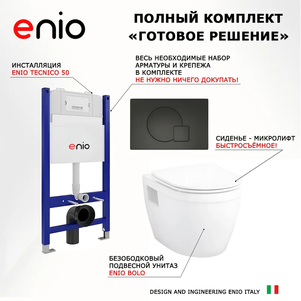 Фото 7 Комплект инсталляция с унитазом 3 в 1 инсталляция Enio Tecnico унитаз подвесной Enio Bolo кнопка черная Geometria Фото 7 Комплект инсталляция с унитазом 3 в 1 инсталляция Enio Tecnico унитаз подвесной Enio Bolo кнопка черная Geometria