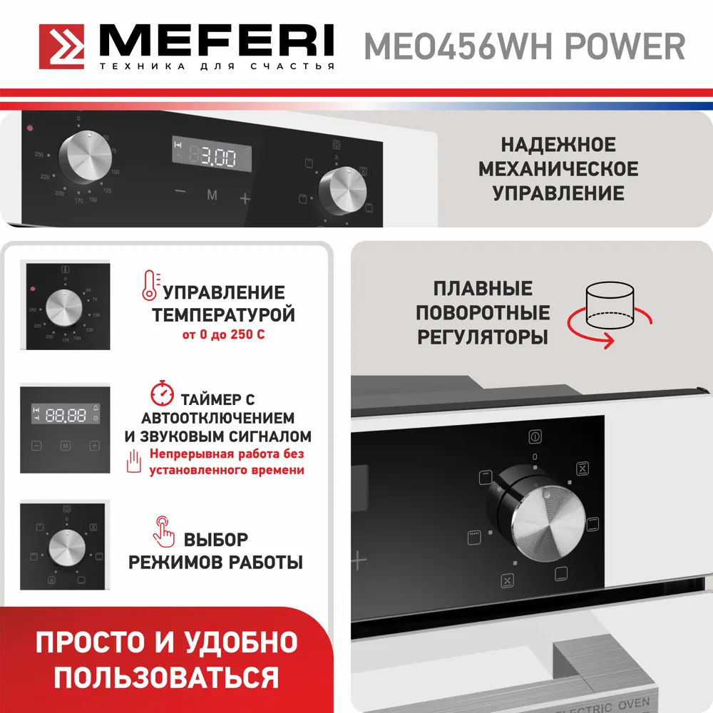 Фото 4 Электрический духовой шкаф Meferi MEO456WH POWER 45x60x56 см цвет белый Фото 4 Электрический духовой шкаф Meferi MEO456WH POWER 45x60x56 см цвет белый