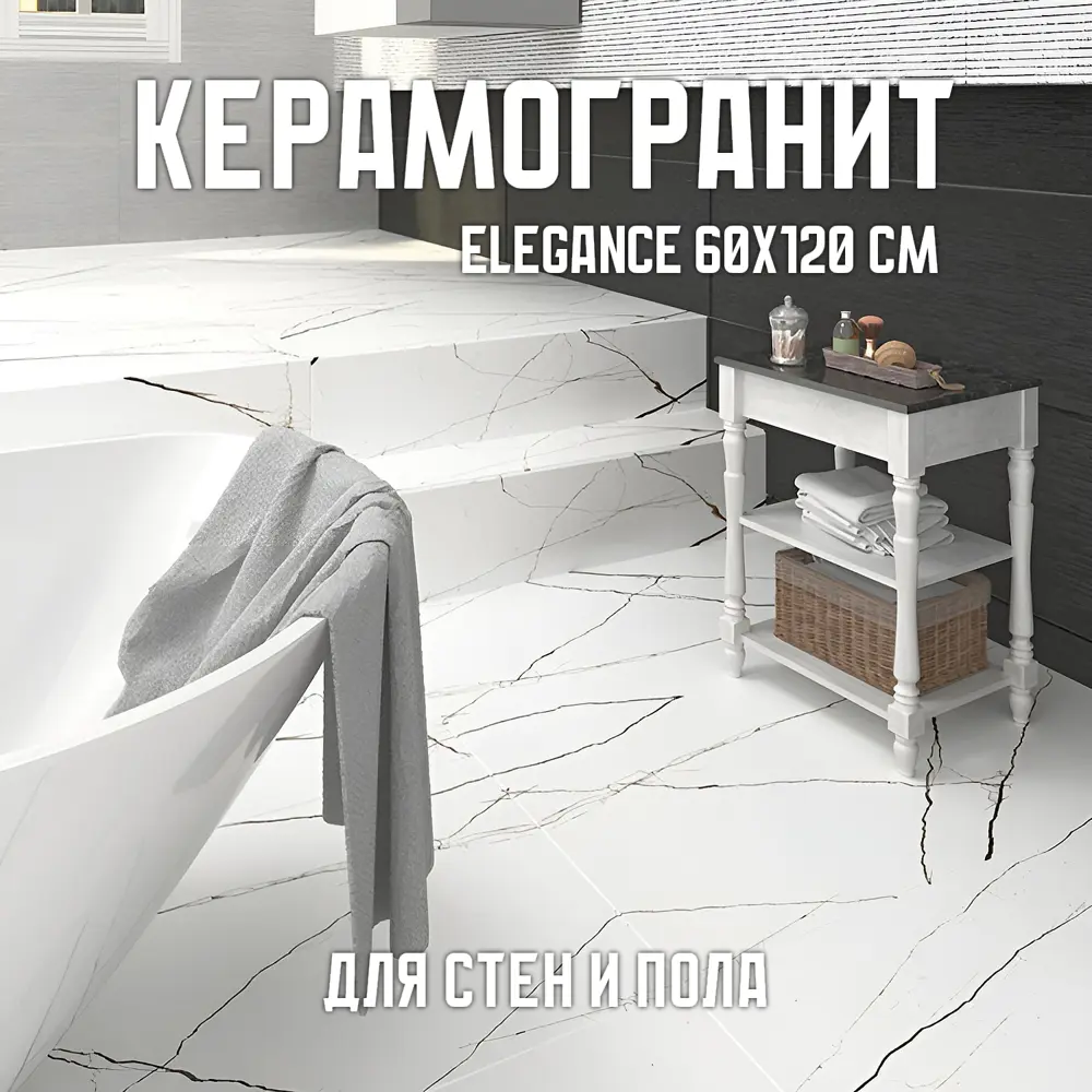 Фото Керамогранит Novin ceram Elegance C2AA05T000D1SO 60x120см цвет белый Фото Керамогранит Novin ceram Elegance C2AA05T000D1SO 60x120см цвет белый