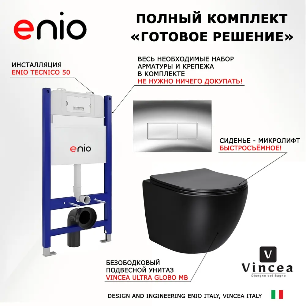 Фото 7 Комплект инсталляция с унитазом 3 в 1 инсталляция Enio Tecnico 50 унитаз Vincea Globo MB кнопка хром Rettangolo Фото 7 Комплект инсталляция с унитазом 3 в 1 инсталляция Enio Tecnico 50 унитаз Vincea Globo MB кнопка хром Rettangolo