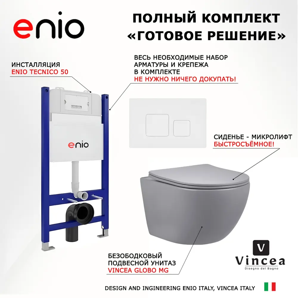 Фото 7 Комплект инсталляция с унитазом 3 в 1 инсталляция Enio Tecnico 50 унитаз подвесной Vincea Globo MG кнопка белая матовая Cubo Фото 7 Комплект инсталляция с унитазом 3 в 1 инсталляция Enio Tecnico 50 унитаз подвесной Vincea Globo MG кнопка белая матовая Cubo