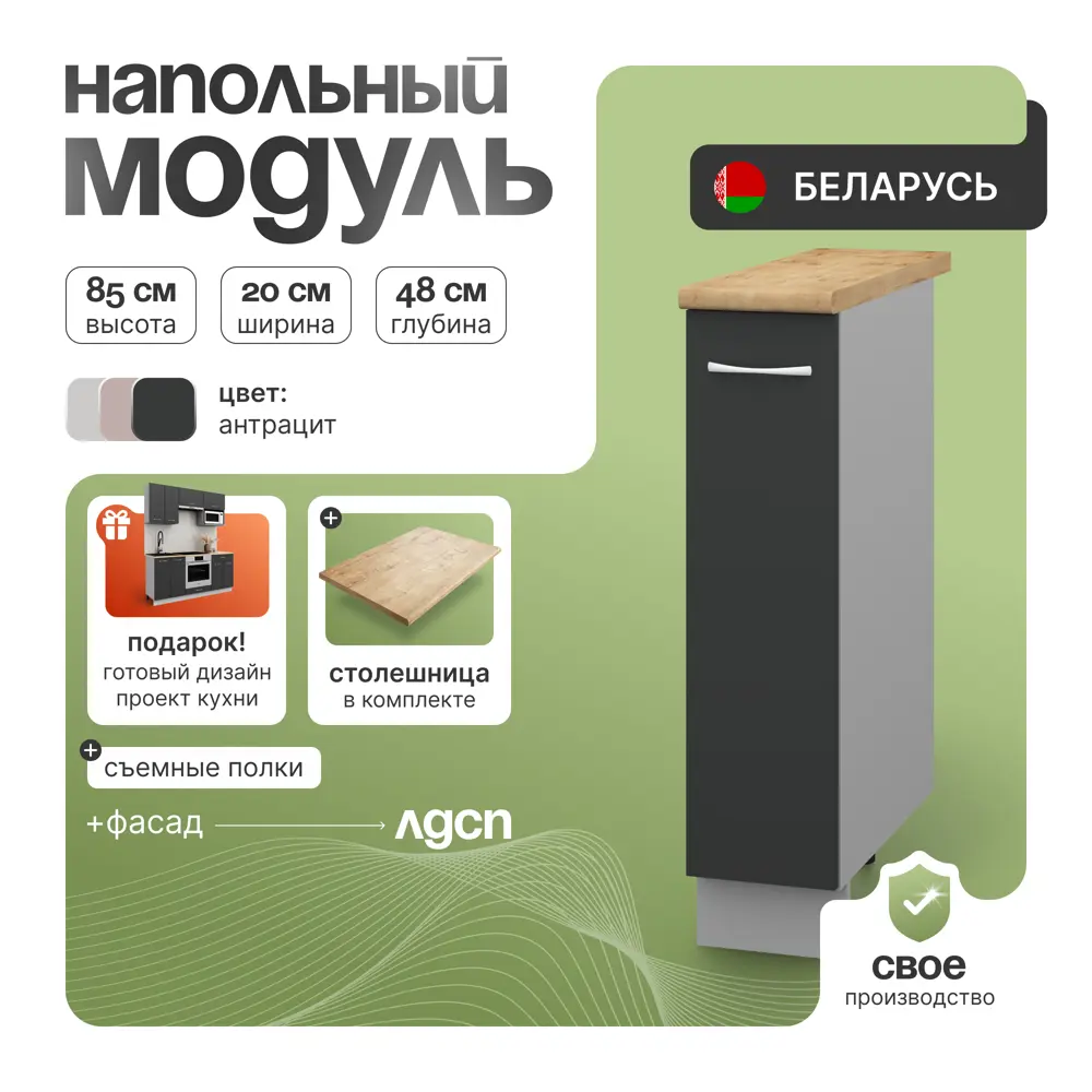 Фото 5 Кухонный шкаф напольный Спадардрэва Лира 4816124202017 20x85x48 см ЛДСП цвет графит