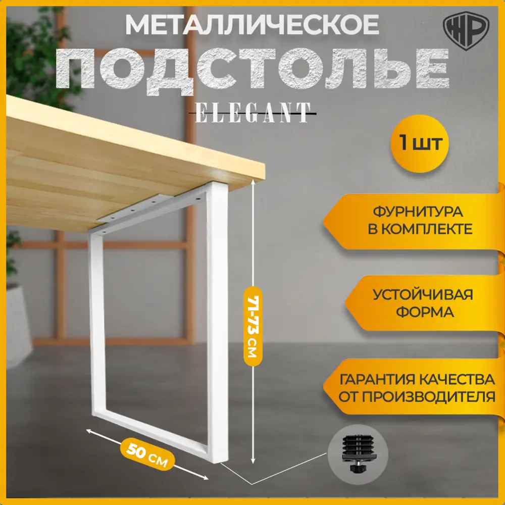 Фото Подстолье для обеденного и письменного стола Лофт Elegant Железное решение 71х50 см металл белый муар 1 шт Фото Подстолье для обеденного и письменного стола Лофт Elegant Железное решение 71х50 см металл белый муар 1 шт