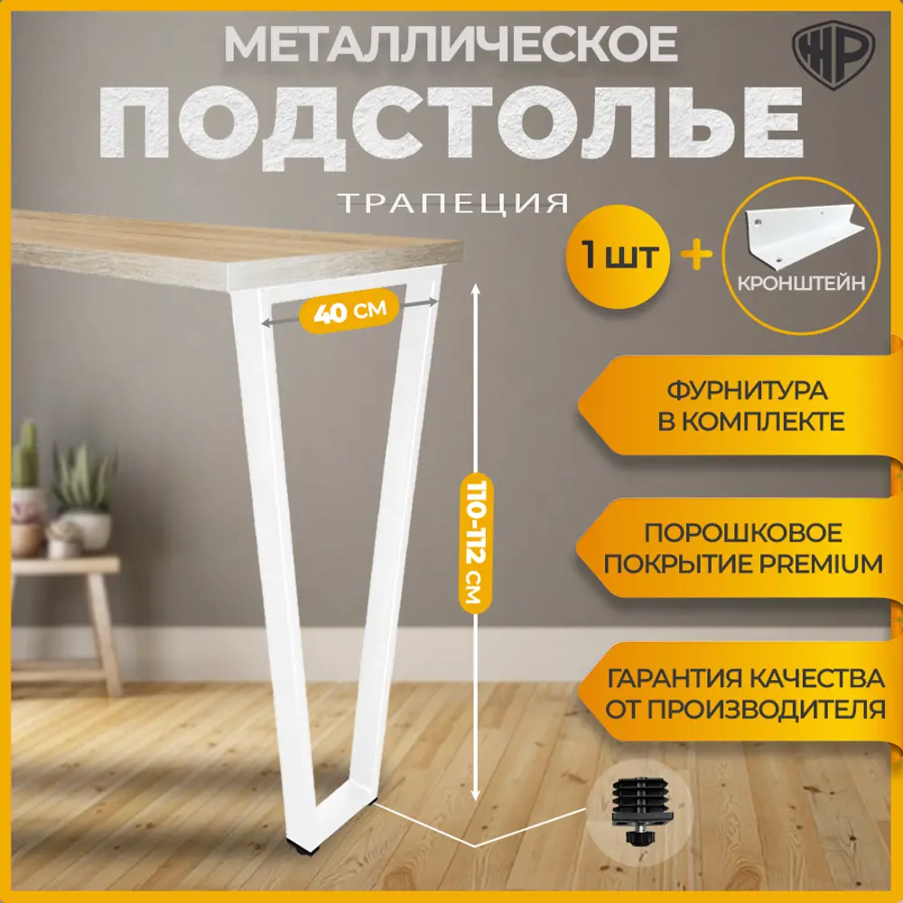 Фото Подстолье барное Лофт форма Трапеция Железное решение 110х40 см металл белый муар 1 шт с кронштейном Фото Подстолье барное Лофт форма Трапеция Железное решение 110х40 см металл белый муар 1 шт с кронштейном