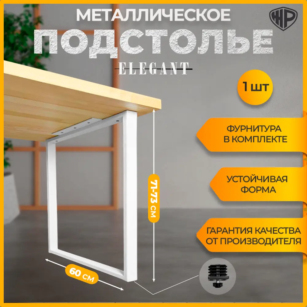 Фото Подстолье для обеденного и письменного стола Лофт Elegant Железное решение 71х60 см металл белый муар 1 шт Фото Подстолье для обеденного и письменного стола Лофт Elegant Железное решение 71х60 см металл белый муар 1 шт