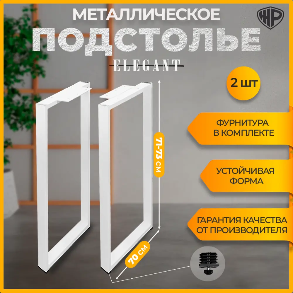 Фото Подстолье для обеденного и письменного стола Лофт Elegant Железное решение 71х70 см металл белый муар 2 шт Фото Подстолье для обеденного и письменного стола Лофт Elegant Железное решение 71х70 см металл белый муар 2 шт