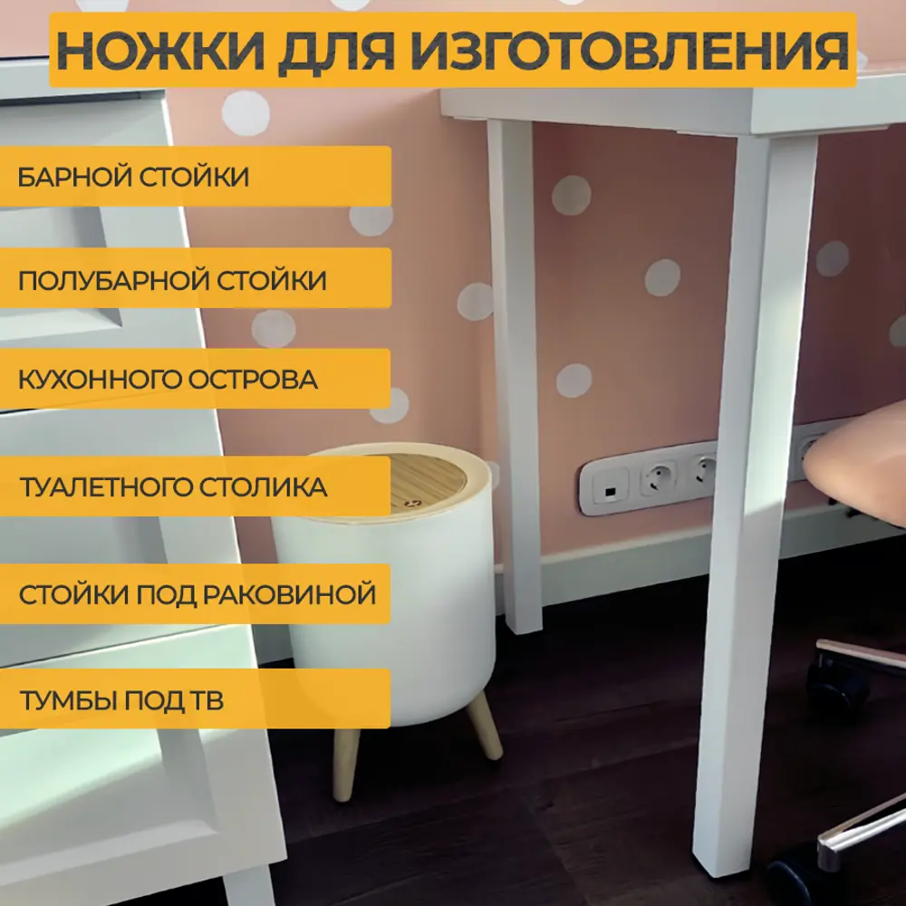 Фото 15 Подстолье для полубарного стола или барной стойки Лофт Железное решение 85 см металл белый муар комплект 4 шт Фото 15 Подстолье для полубарного стола или барной стойки Лофт Железное решение 85 см металл белый муар комплект 4 шт