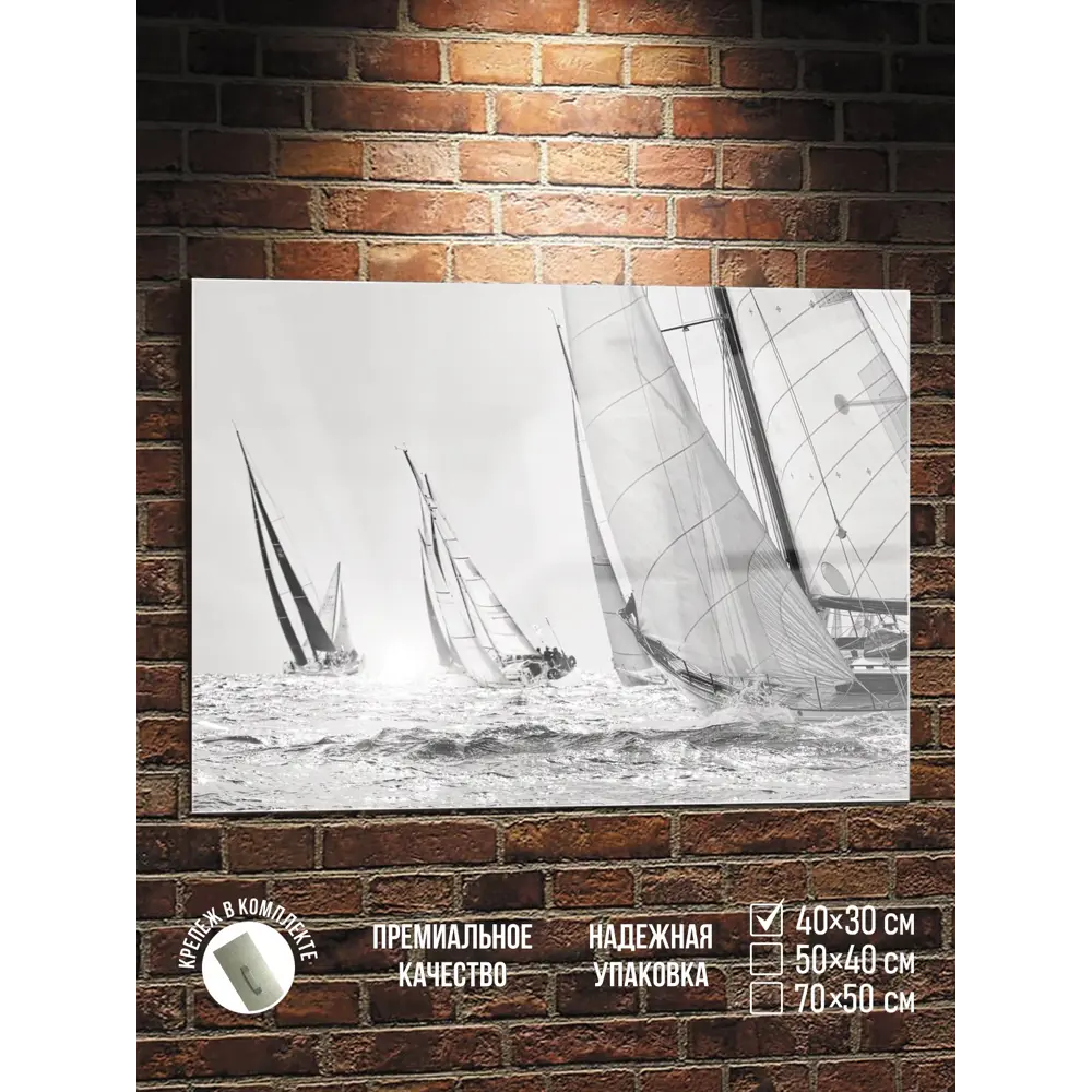 Фото Картина Полицентр Парусники регата 30x40 см Фото Картина Полицентр Парусники регата 30x40 см