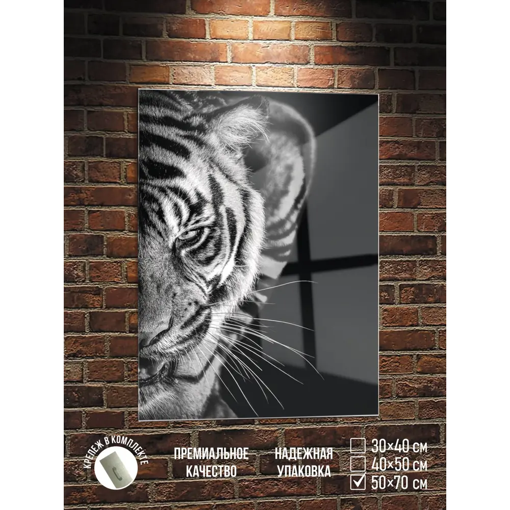 Фото Картина Полицентр Тигр в черно белом цвете 70x50 см